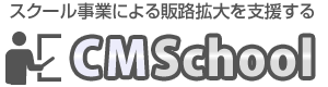 スクール事業支援サイトCMSchool