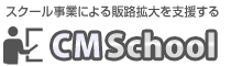 スクール事業支援サイトCMSchool